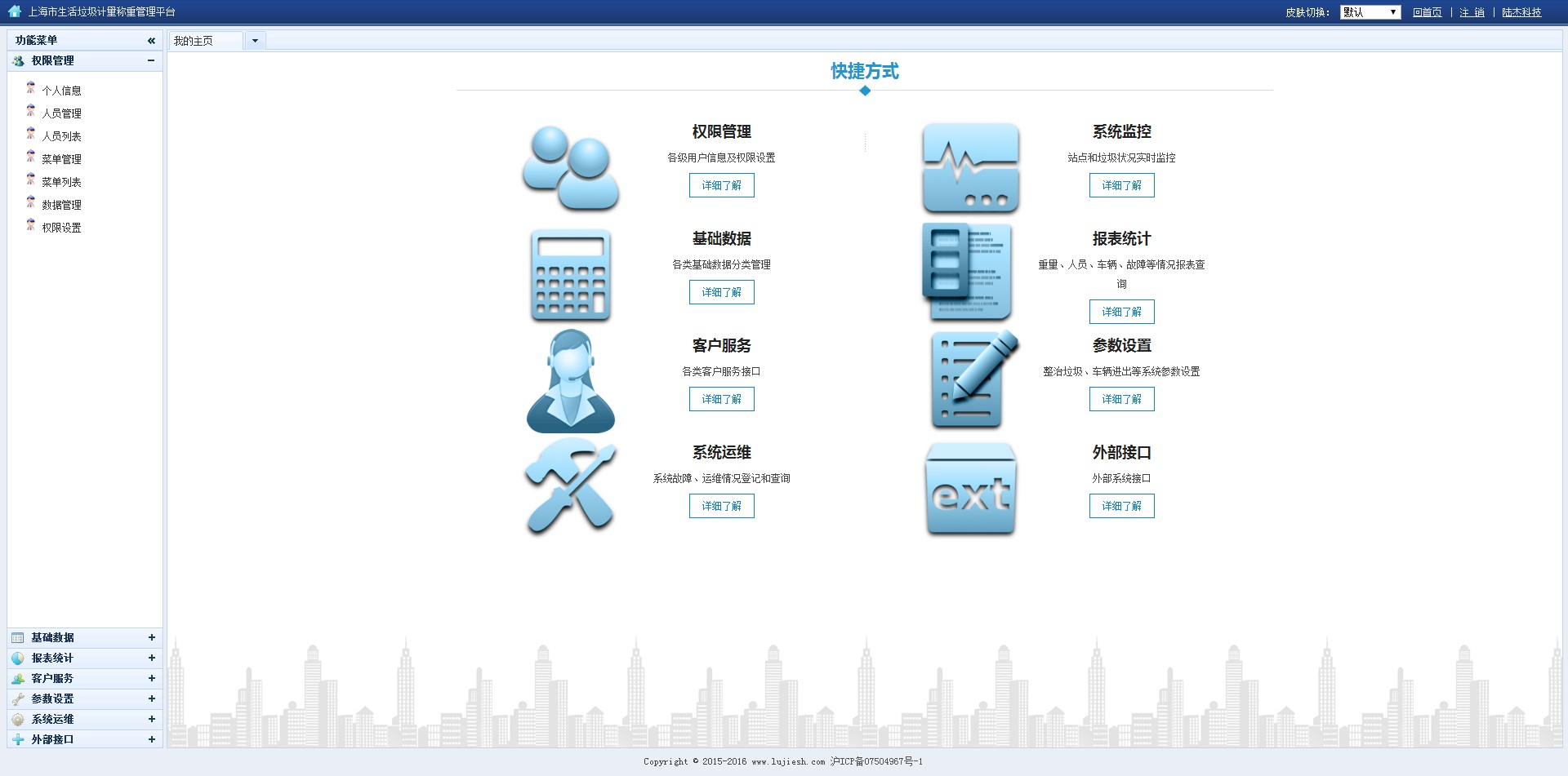 CSWP城市環衛計量平台